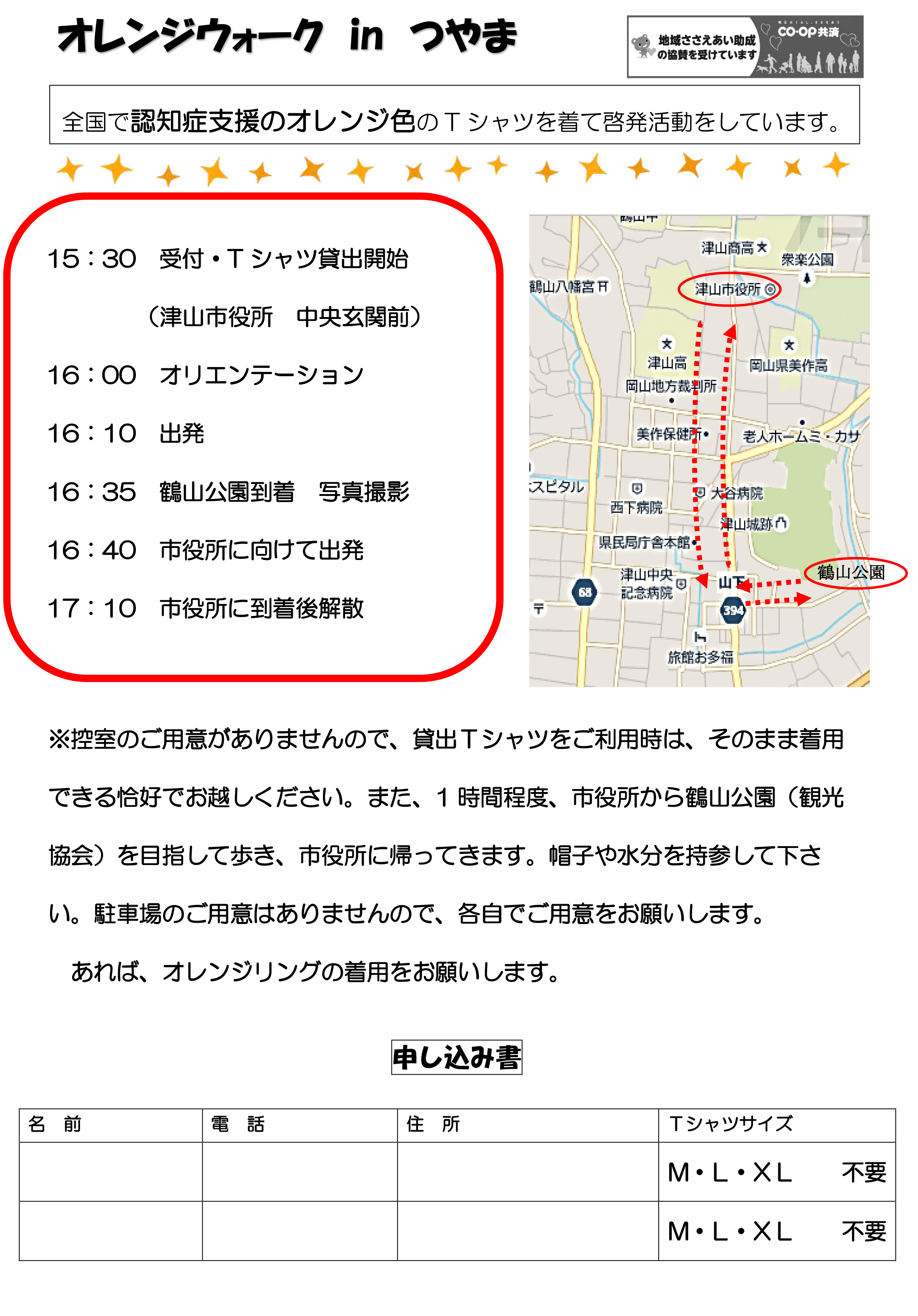 オレンジウォーク　チラシ　7.png