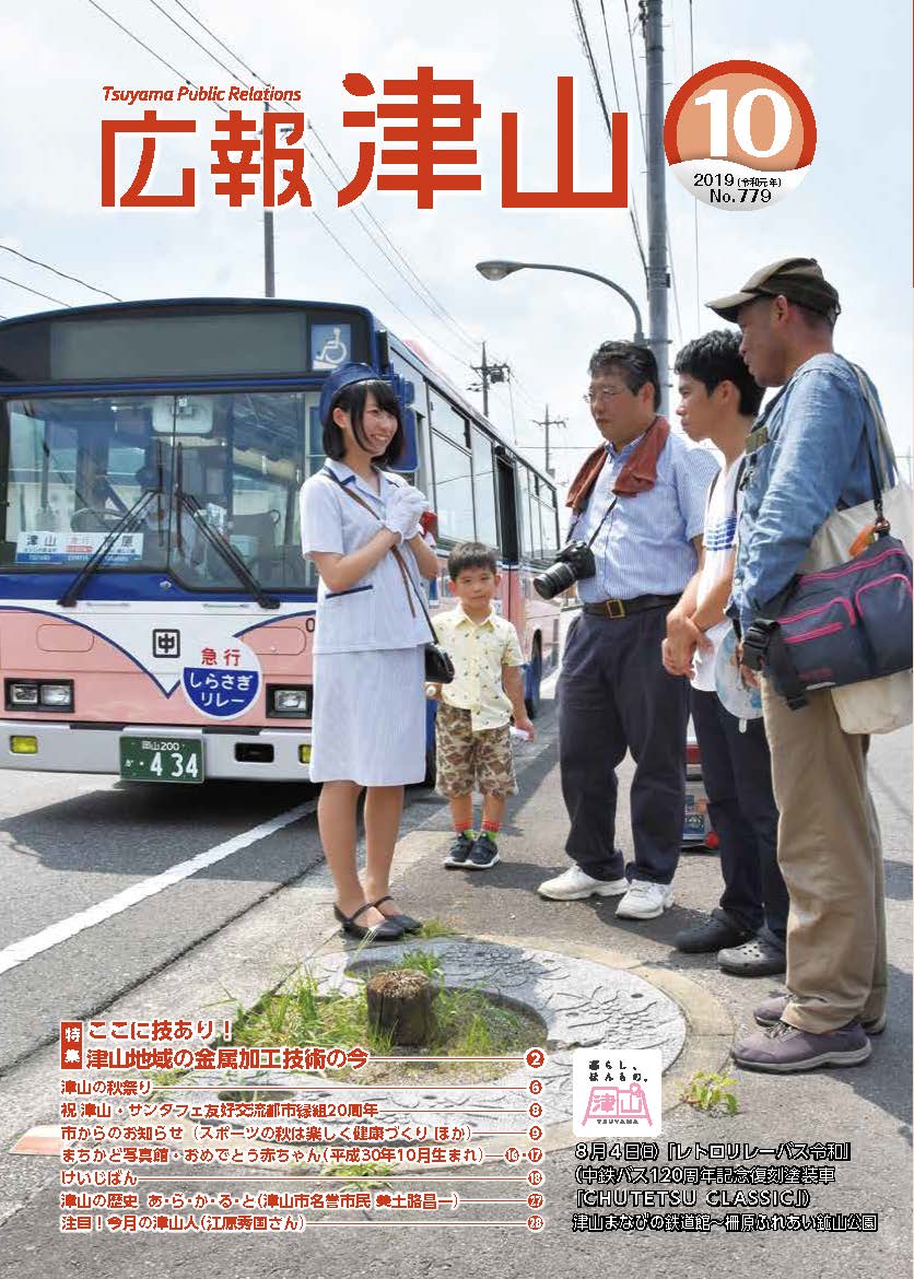 2019.10月号広報津山.jpg
