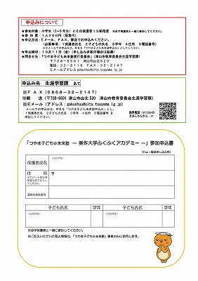 rezized_美作大学ふくふくアカデミー 2.jpg