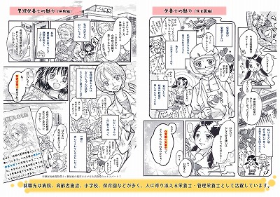 漫画「食とゆめ」の内容