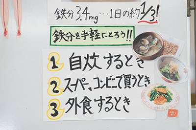 写真：自炊や惣菜などを買うとき、外食するとき、それぞれの機会での鉄分を手軽にとるように進める教材