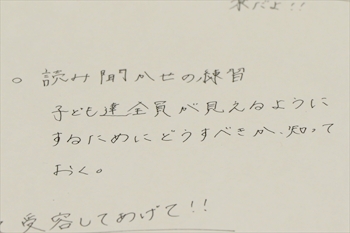 写真：紙に先輩から後輩にアドバイスが書かれてある様子