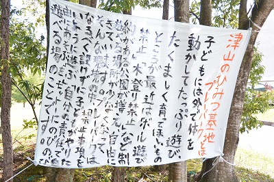 プレーパークの説明文