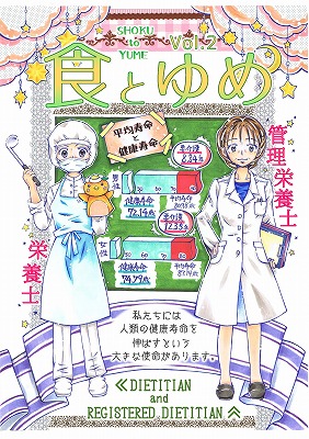 rezized_食とゆめ（vol.2表紙）修正版_(1).jpg