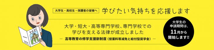 修学支援制度.jpg