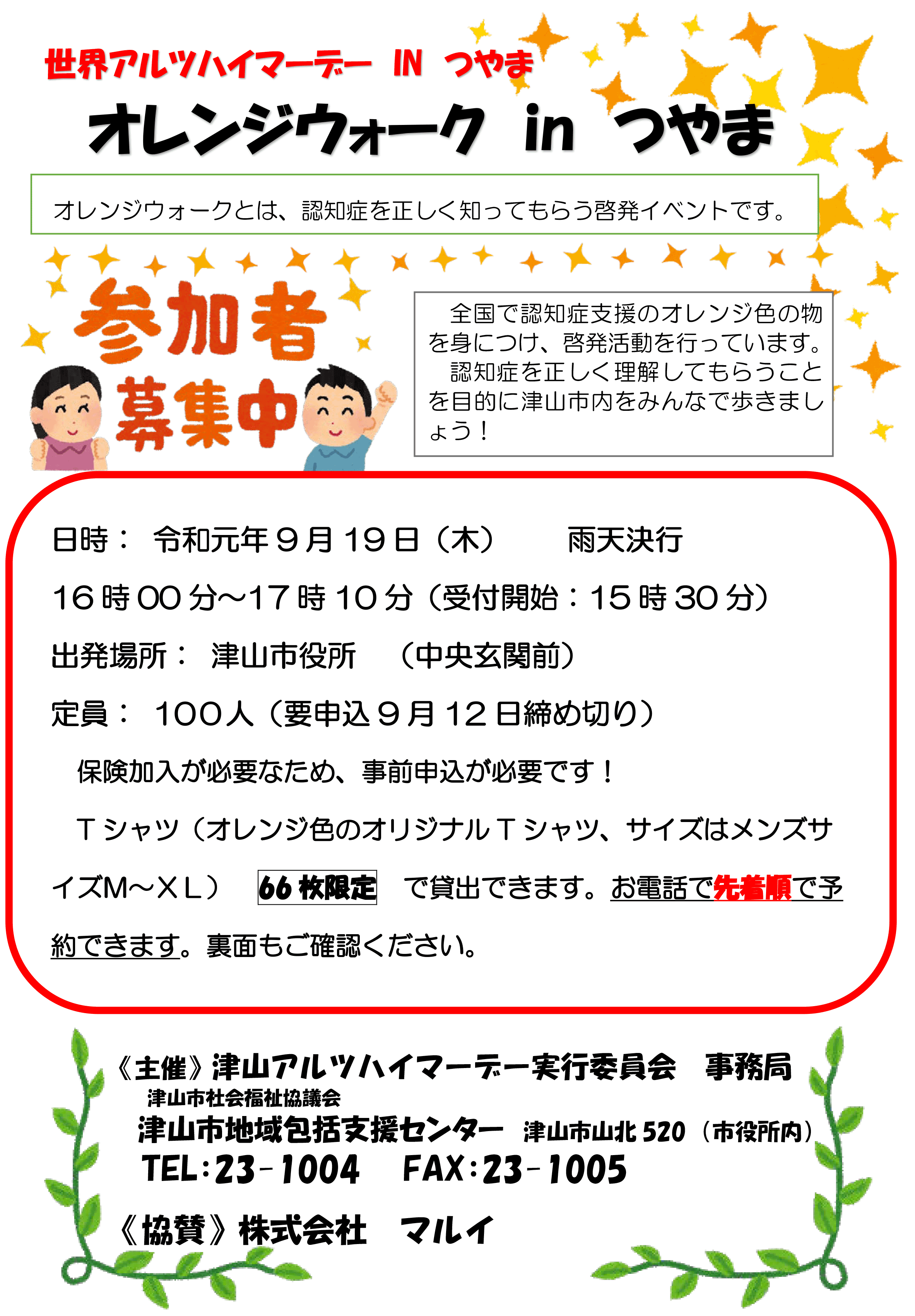 オレンジウォーク　チラシ　8.png