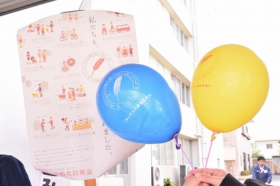 写真：啓発ポスターと啓発風船
