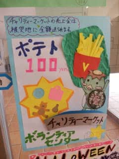 写真：ボランティアセンターのフライドポテトのPRポスター