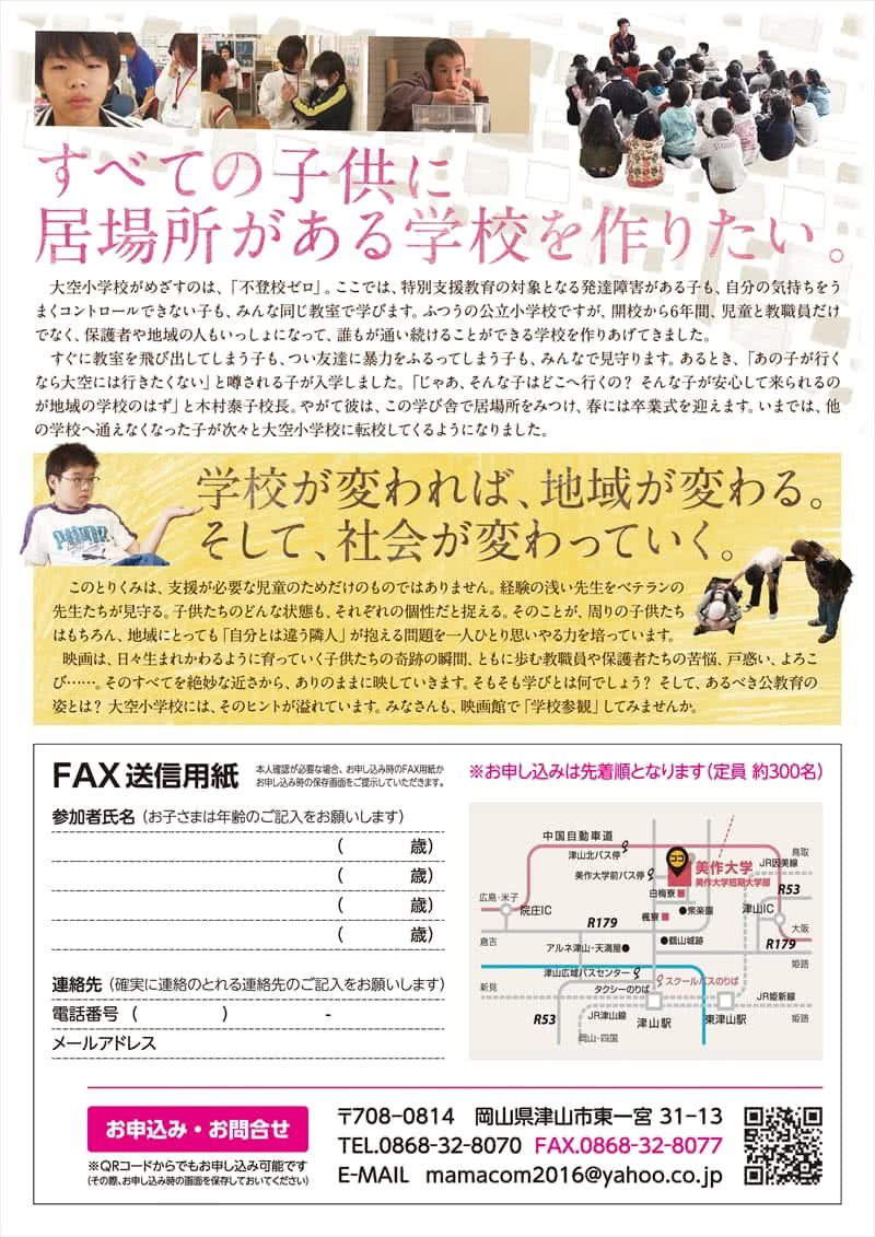 写真:みんなの学校のちらしの表