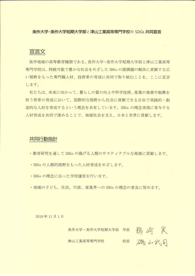 写真：SDGs共同宣言の宣言文等