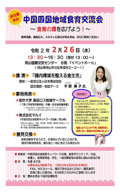 中国四国地域食育交流会