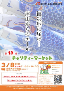 チャリティーマーケットチラシ裏面