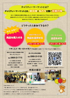 チャリティーマーケットチラシ表面
