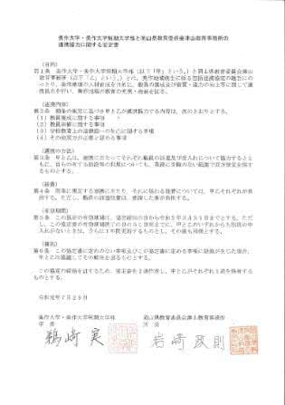 美作大学と岡山県教育委員会津山教育事務所との協定書
