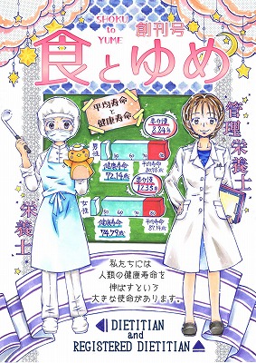 漫画「食とゆめ」の表紙