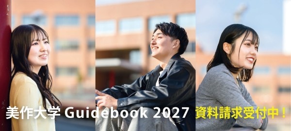 最新情報をお届け♪ 2027年度大学案内 みま大の魅力をぎゅっと1冊に! 資料請求受付中ミマ!
