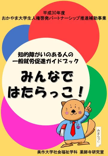 写真：みんなではたらっこの表紙