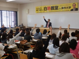 「白熱教室 in 美作大学」の写真